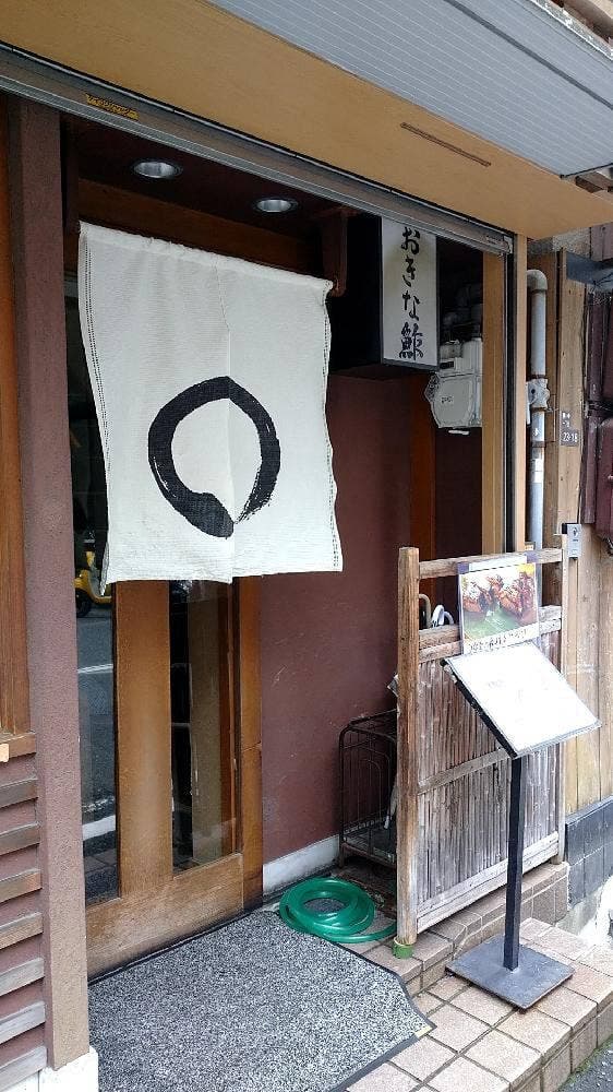 おきな鮓 - サブ画像3