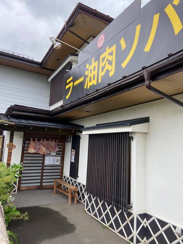 麺や おもり - サブ画像1