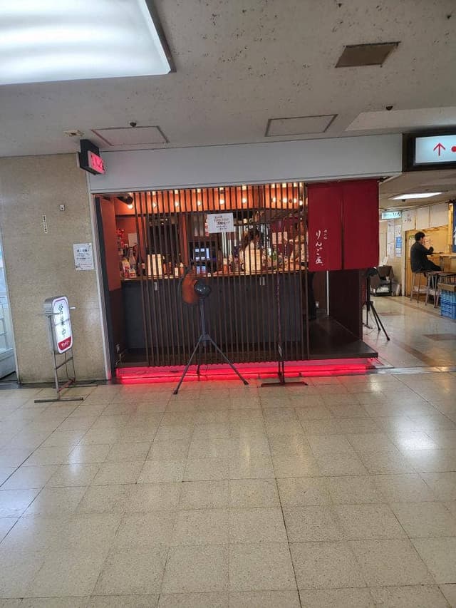呑み処 りんご屋 北新地店 - サブ画像1