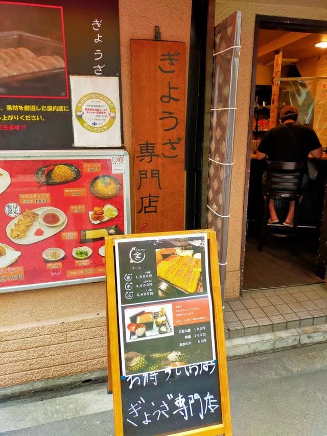 うなぎの全 なんば座裏本店 - サブ画像2