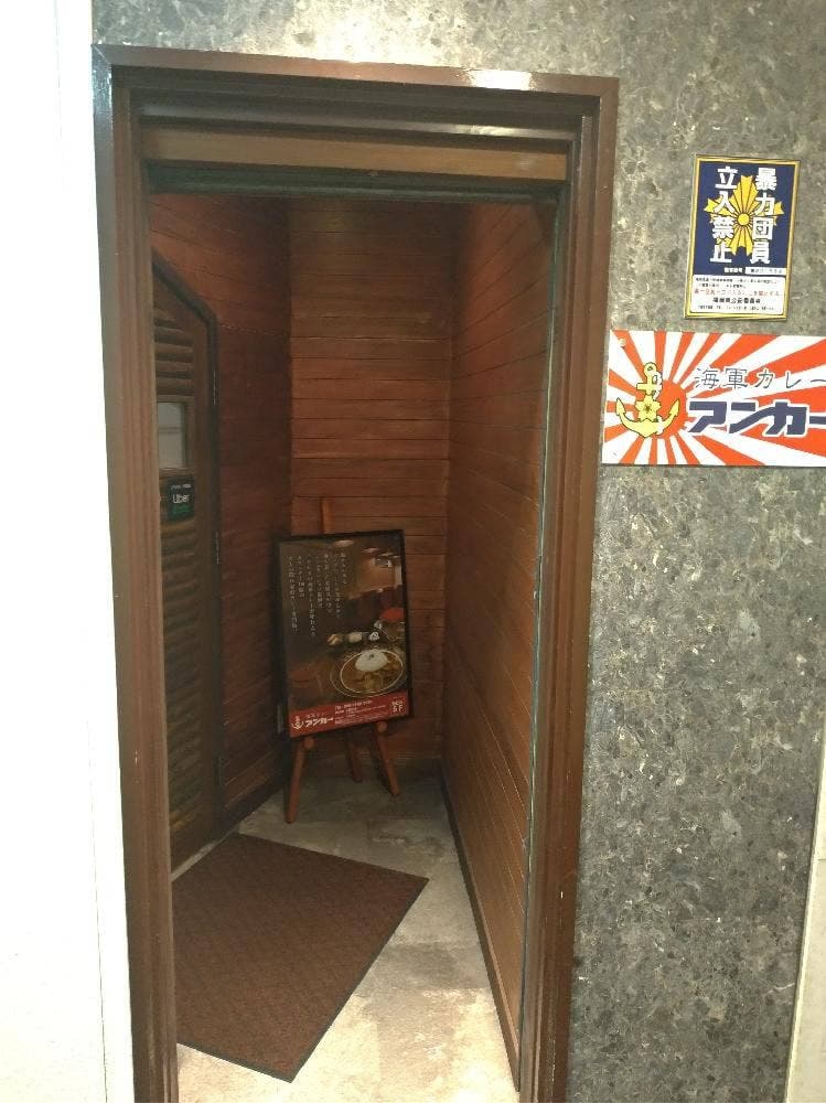 海軍カレー アンカー