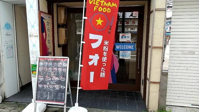 ベトナム料理 からくない - サブ画像3
