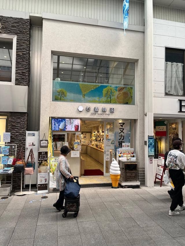 杉養蜂園 吉祥寺店 - サブ画像2