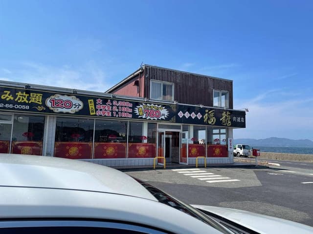 台湾料理 福龍 宍道店 - サブ画像3