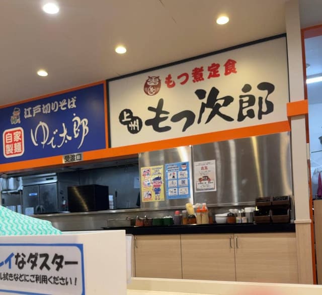 上州もつ次郎 相模原小町通店 - サブ画像3