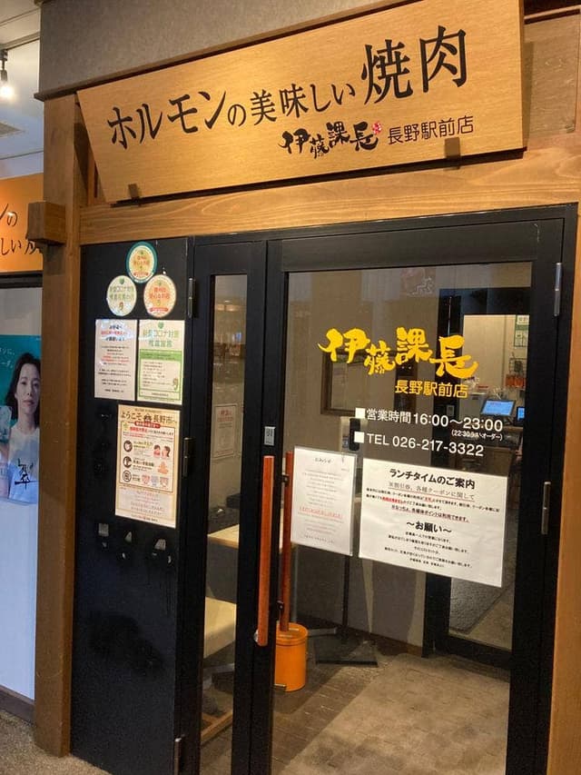 伊藤課長 長野駅前店 - サブ画像2