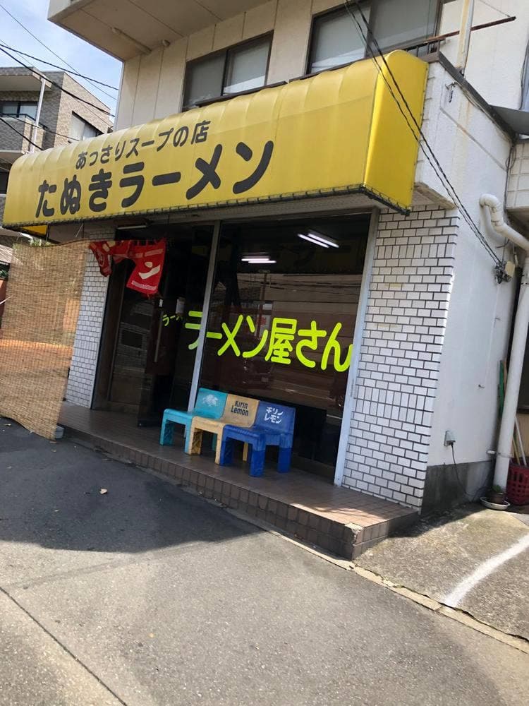 たぬきラーメン