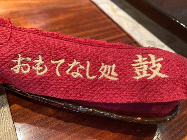 おもてなし処 鼓 - サブ画像1