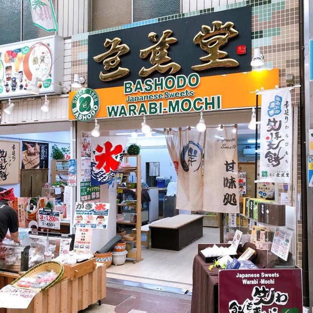 菓匠 芭蕉堂 新橋店 - サブ画像2