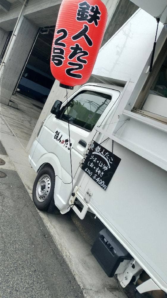 たこ焼き 鉄人たこ ダイレックス住吉店 - サブ画像3