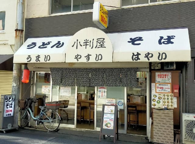 小判屋 - サブ画像3