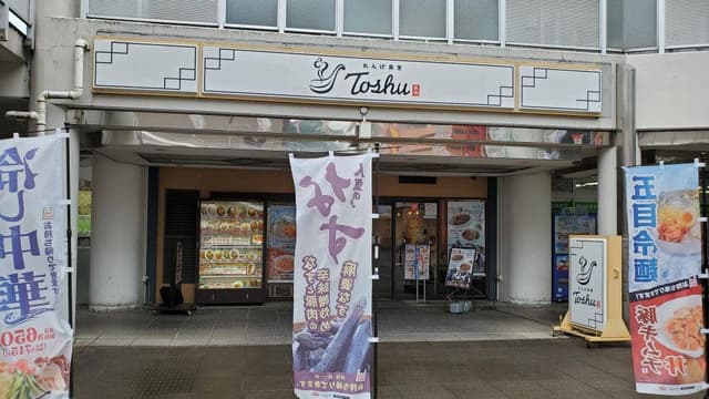 れんげ食堂 Toshu 京王永山店 - サブ画像3