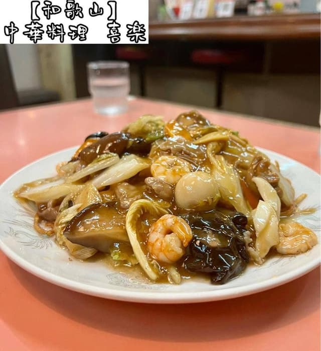 喜楽 - サブ画像2