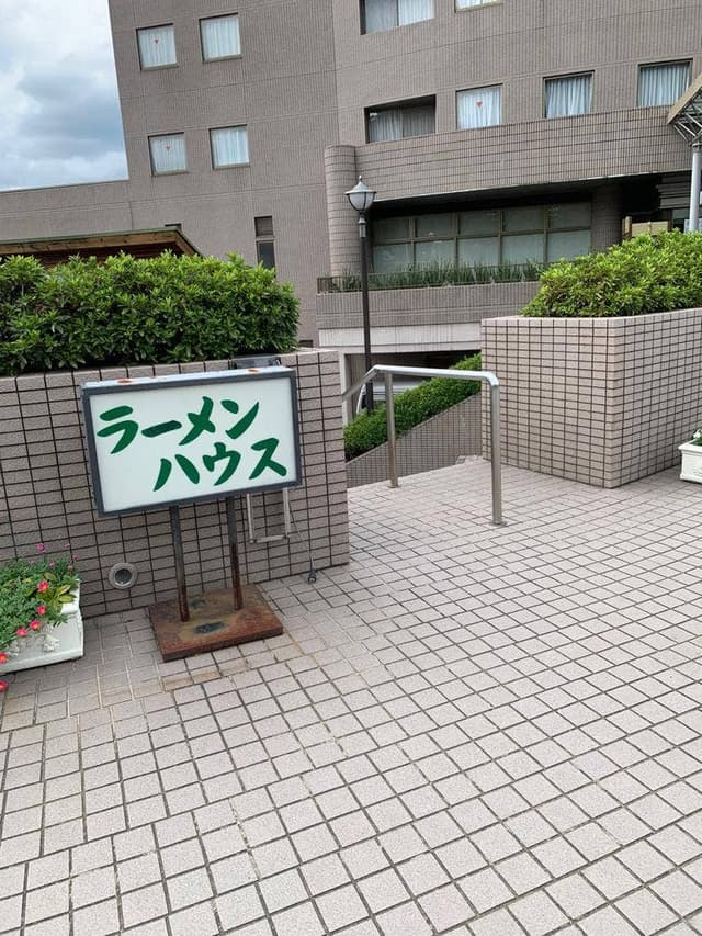 ラーメンハウス - サブ画像3