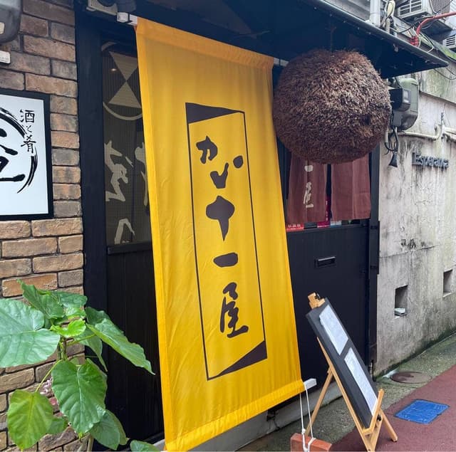 カレー 十一屋 - サブ画像2