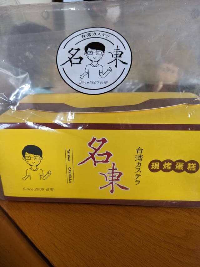 台湾カステラ専門店 名東 キラリナ京王吉祥寺店 - サブ画像1