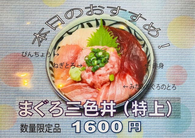まぐろ屋 明神丸 - サブ画像1