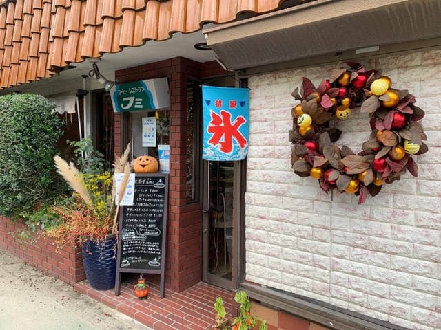 フミ - サブ画像1