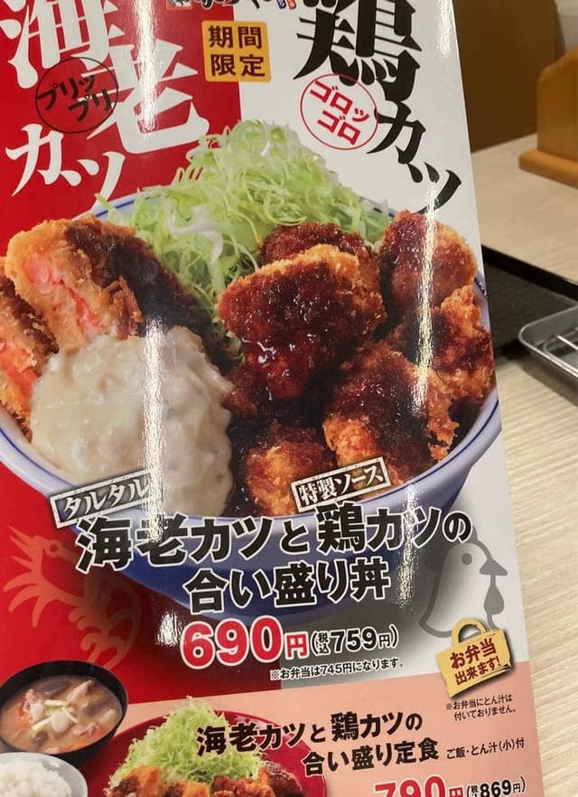 かつや 大分中津店 - サブ画像1