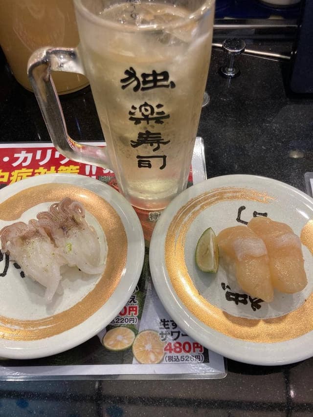 独楽寿司 八王子店 - サブ画像1