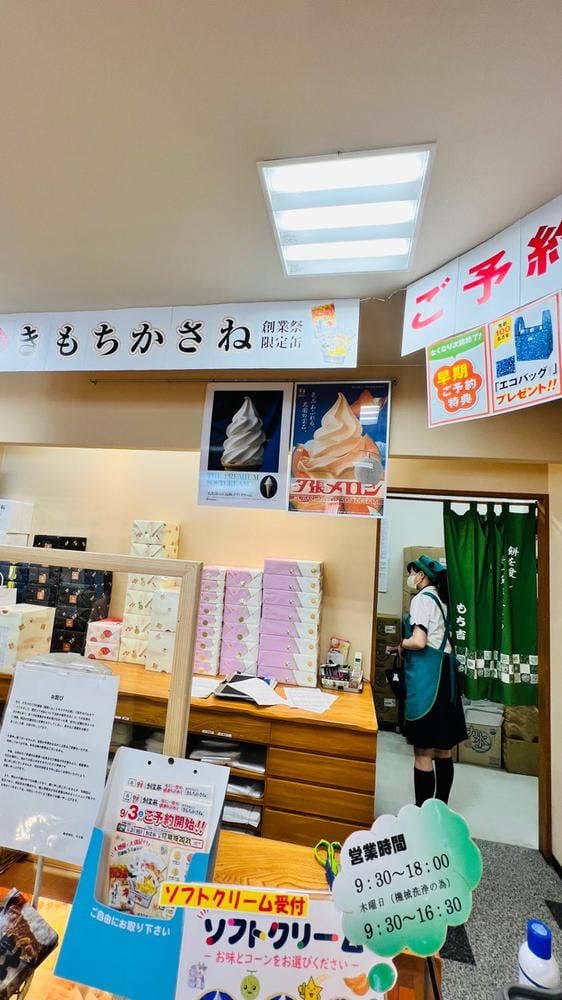 もち吉 佐賀夢咲店 - サブ画像1