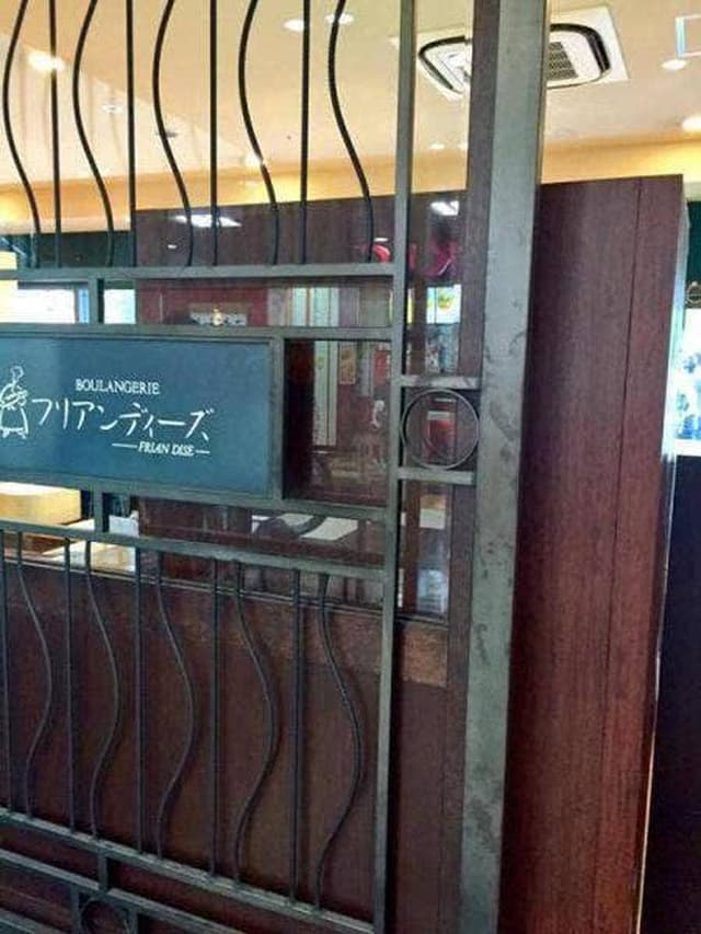 フリアンディーズ 二条店 - サブ画像3