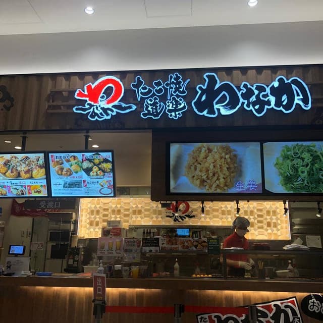 たこ焼道楽わなか ららぽーと福岡店 - サブ画像3