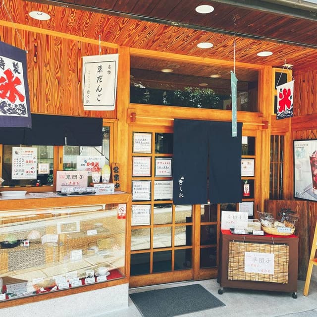 菊水 本店 - サブ画像2
