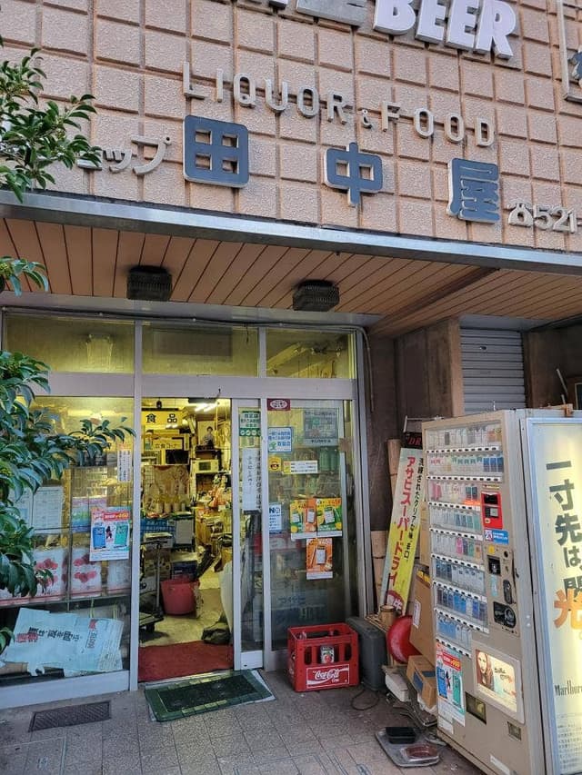田中屋酒店 - サブ画像3