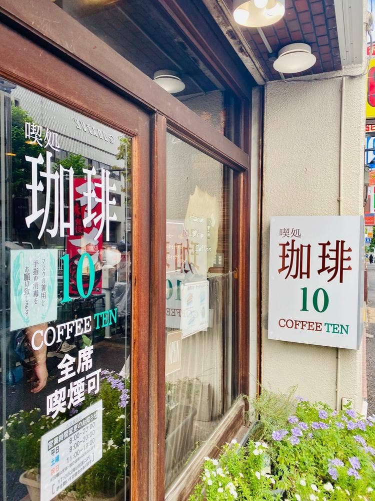 喫処 珈琲10