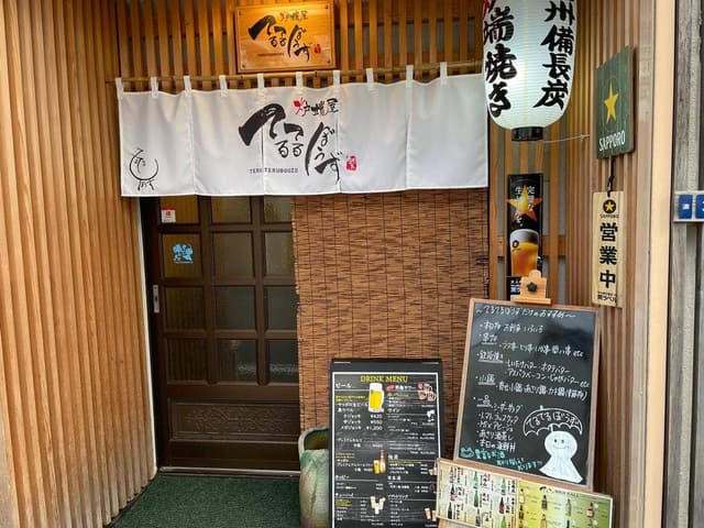 炉端屋てるてる坊主 - サブ画像1