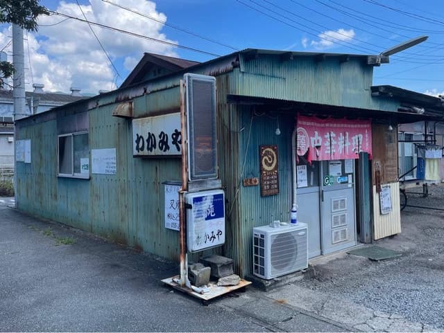 わかみや - サブ画像3