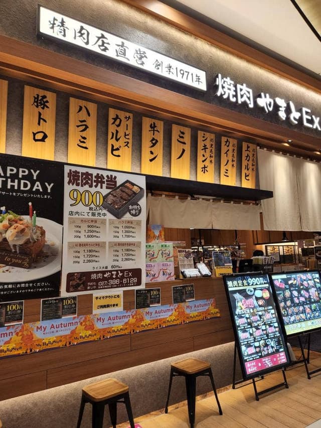 焼肉ヤマト Express 高崎イオンモール店 - サブ画像2