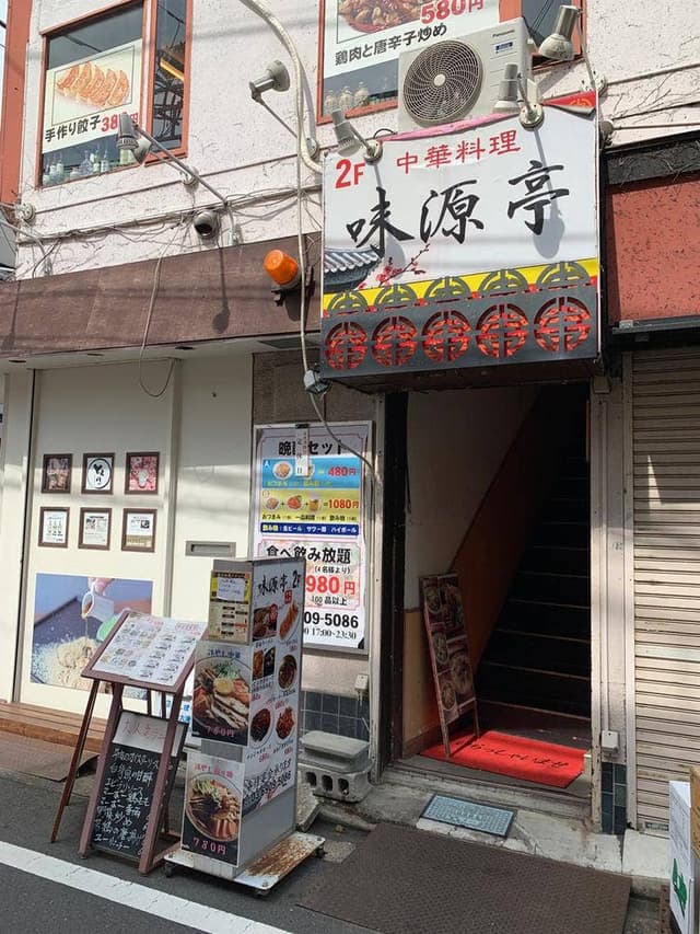 中華料理 味源亭 - サブ画像1