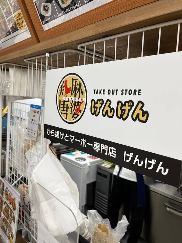 げんげん - サブ画像1