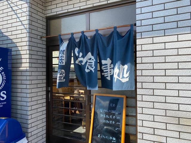食堂みなと亭 - サブ画像1