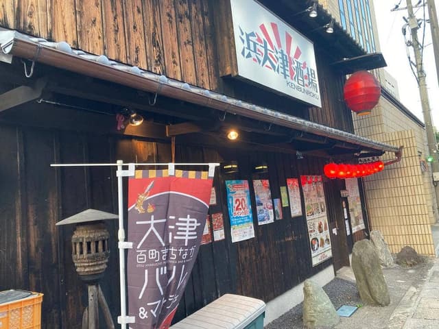 見聞録 浜大津店 - サブ画像3