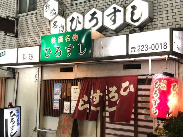 ひろすし - サブ画像2