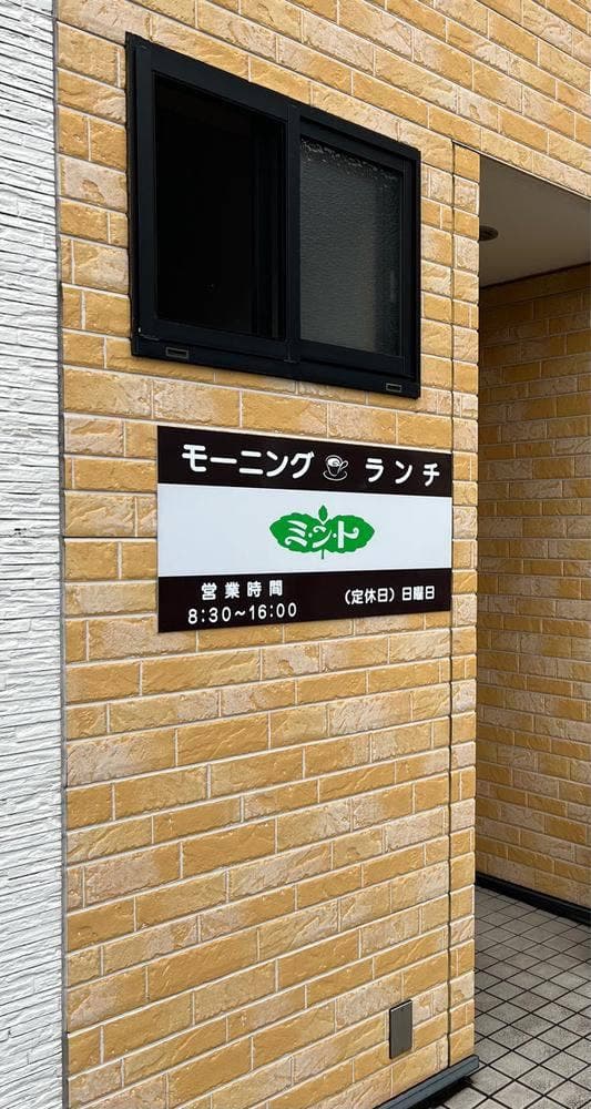 Cafe MINTO - サブ画像1