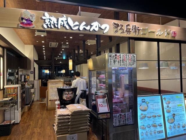 熟成とんかつ まる兵衛 ゴールド イオンモールいわき 小名浜店 - サブ画像3
