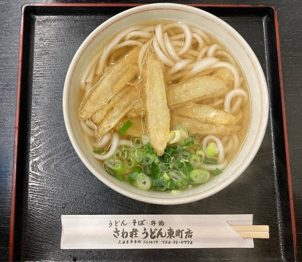 さわ荘うどん東町店