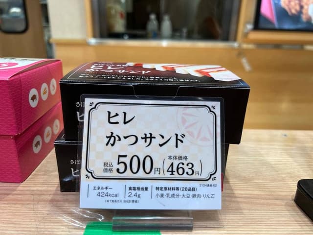 とんかつ新宿さぼてん デリカ 亀戸アトレ店 - サブ画像2