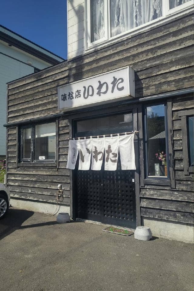 味な店 いわた - サブ画像2