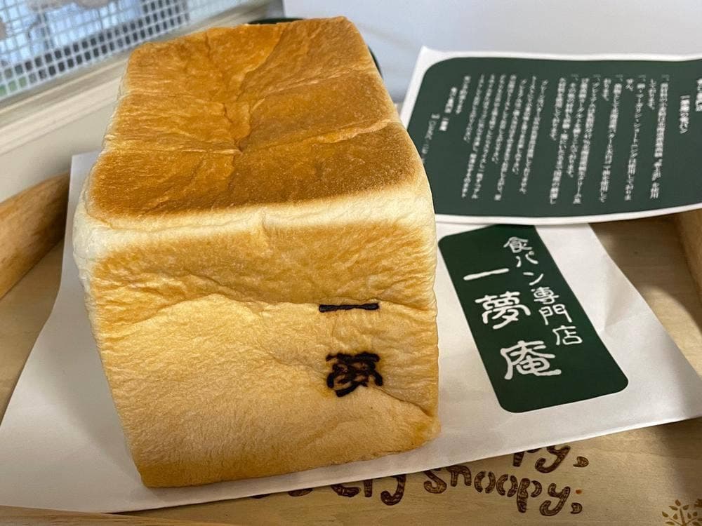 食パン専門店 一夢庵