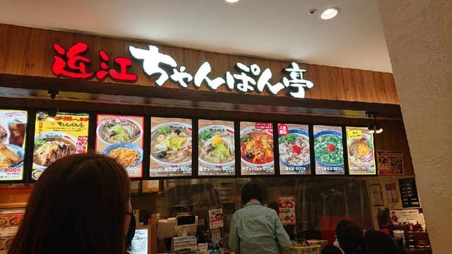 近江ちゃんぽん亭 ららぽーと磐田店 - サブ画像1