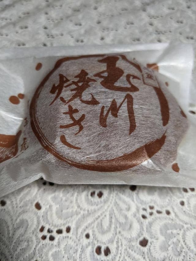 玉川虎屋 金井店 - サブ画像2
