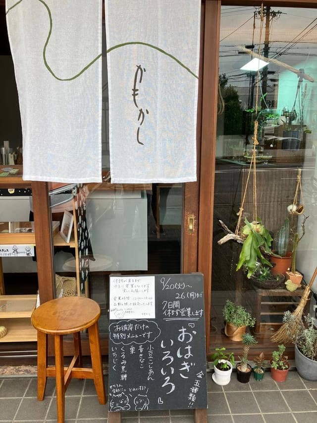 かもかし - サブ画像2