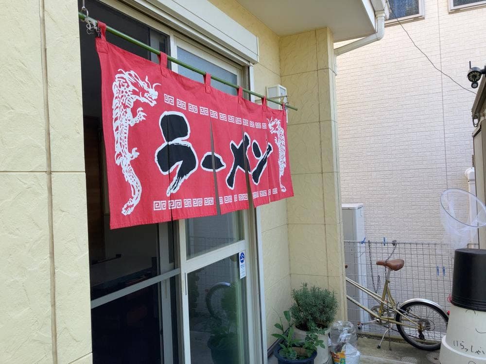 ラーメン光