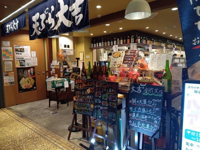 天ぷら大吉 ホワイティうめだ店 - サブ画像3