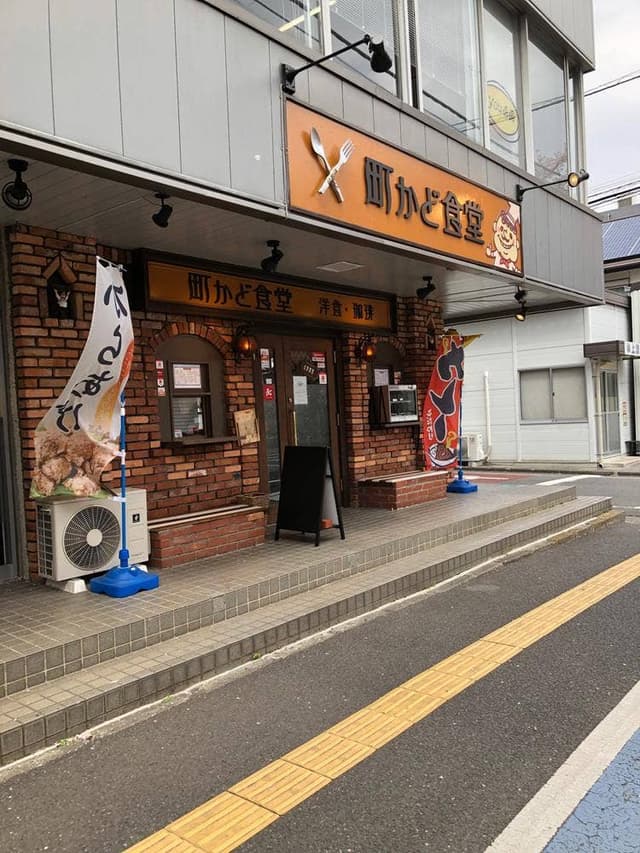 町かど食堂 - サブ画像3